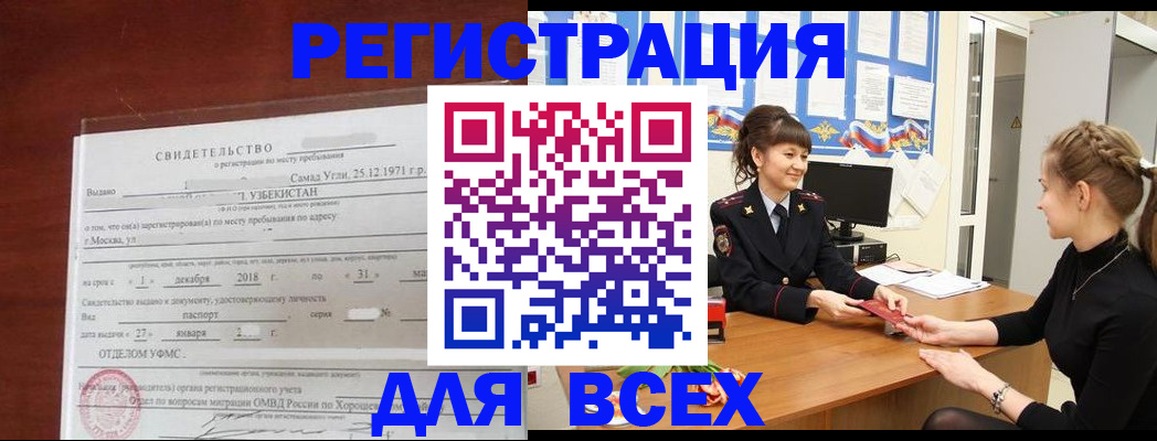 временная регистрация 2025 в Нерюнгри