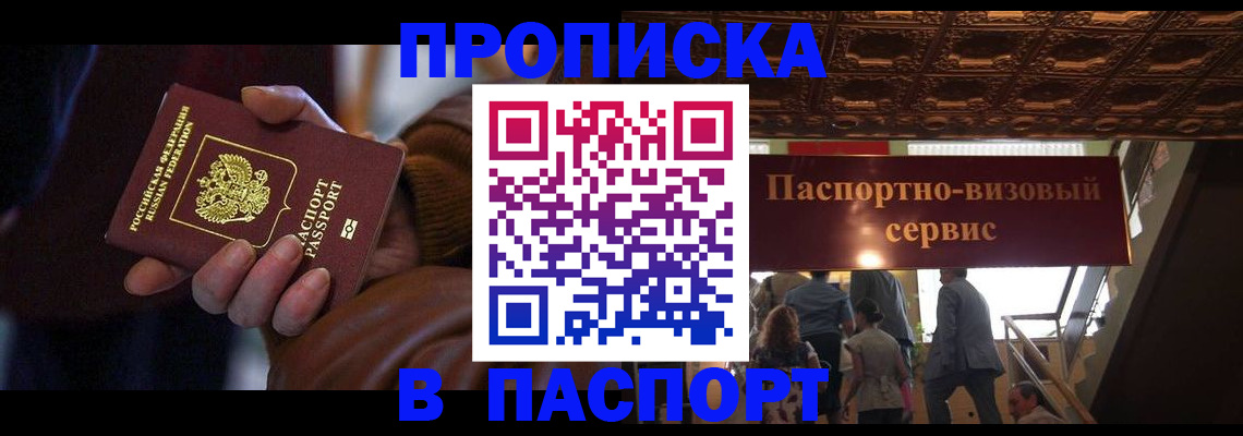 прописка в квартире в Нерюнгри