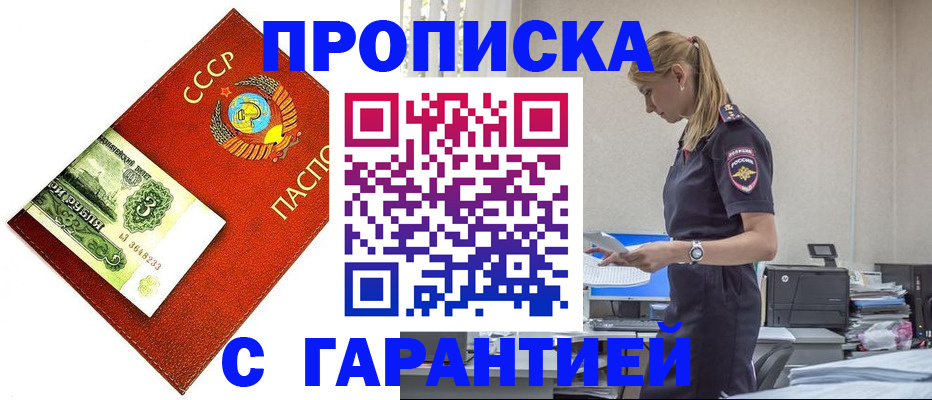 прописка в квартире в Нерюнгри