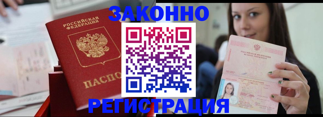 прописка иностранных граждан в Нерюнгри