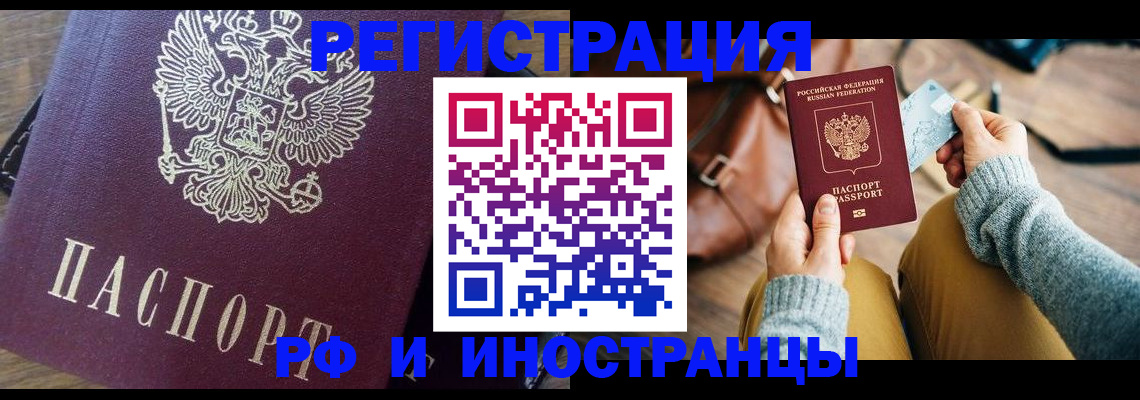 купить прописку в Нерюнгри